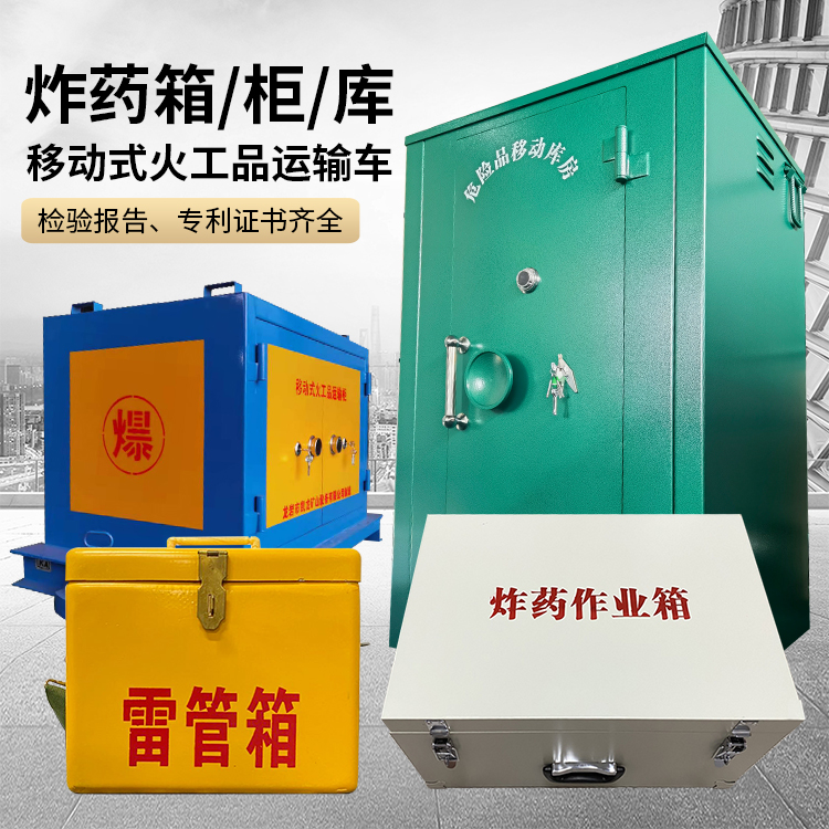 正宁易爆品存放柜 炸药柜 凯龙火工品存放柜型号解析与核心功能